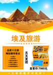 埃及旅游海报