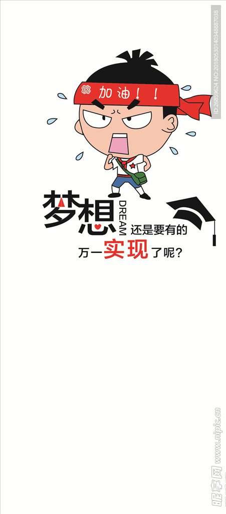 梦想