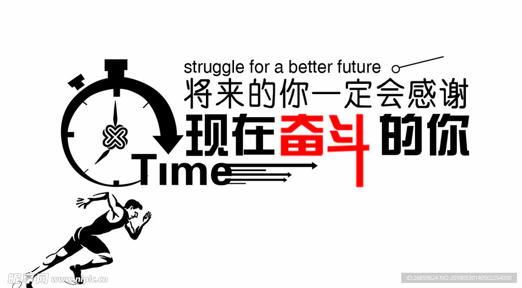 奋斗