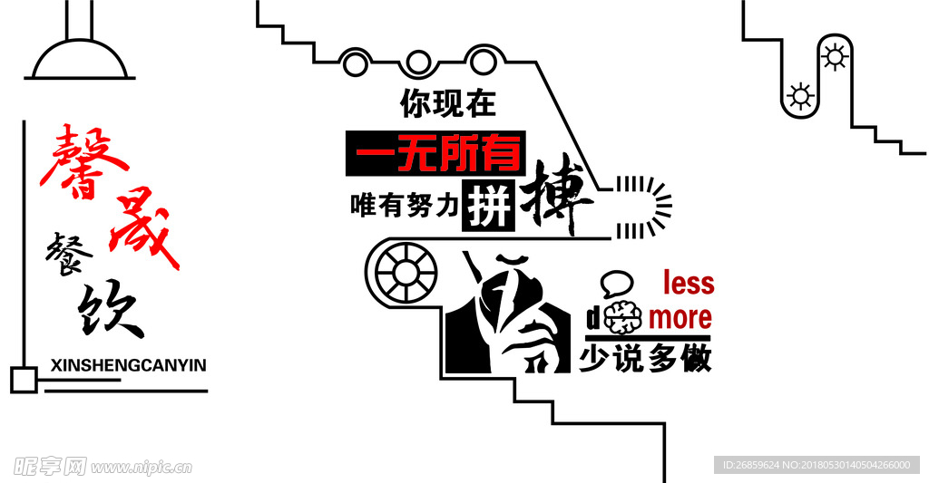 少说多做