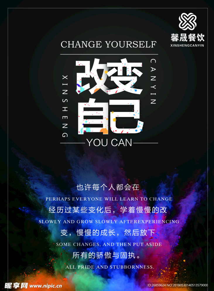 改变自己
