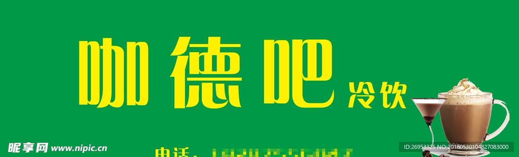 冷饮店门头