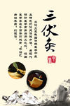 中医三伏灸海报