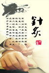 中医针灸海报