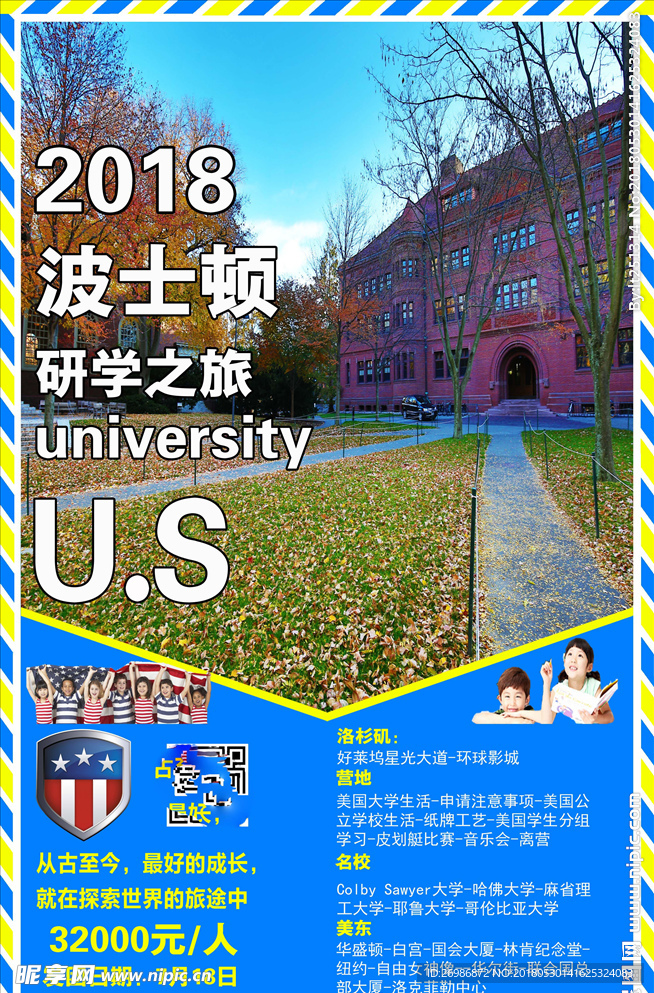 美国游学、研学