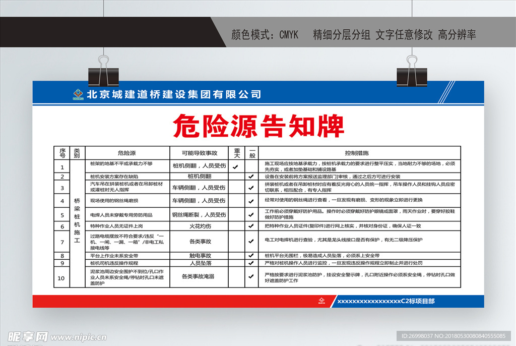 桩基危险源 危险源