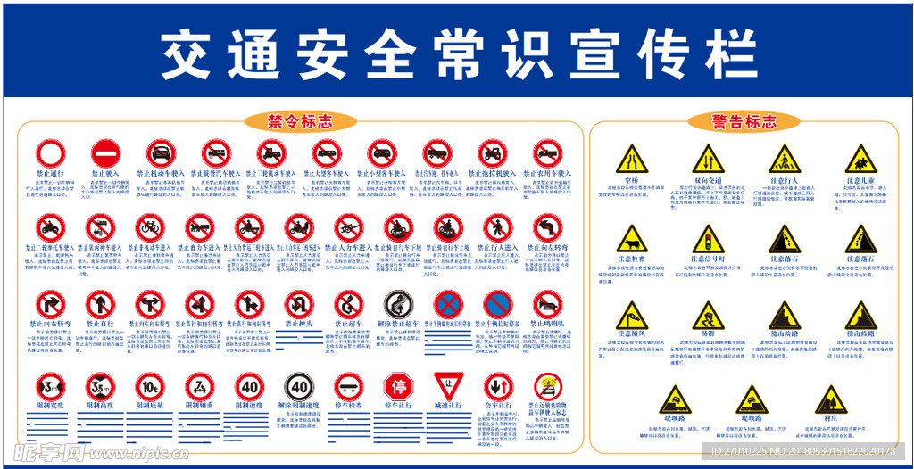 交通安全常识宣传栏