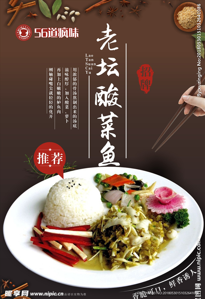 美食海报