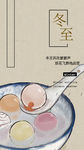 冬至节气手机H5图片