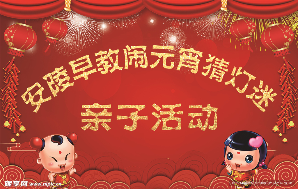 亲子活动
