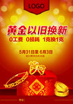黄金以旧换新宣传彩页