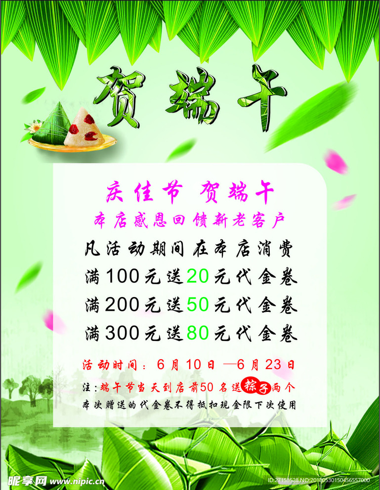 端午促销写真