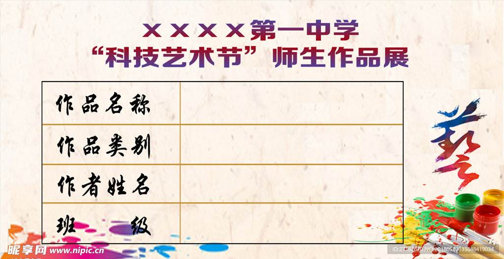 师生展标签