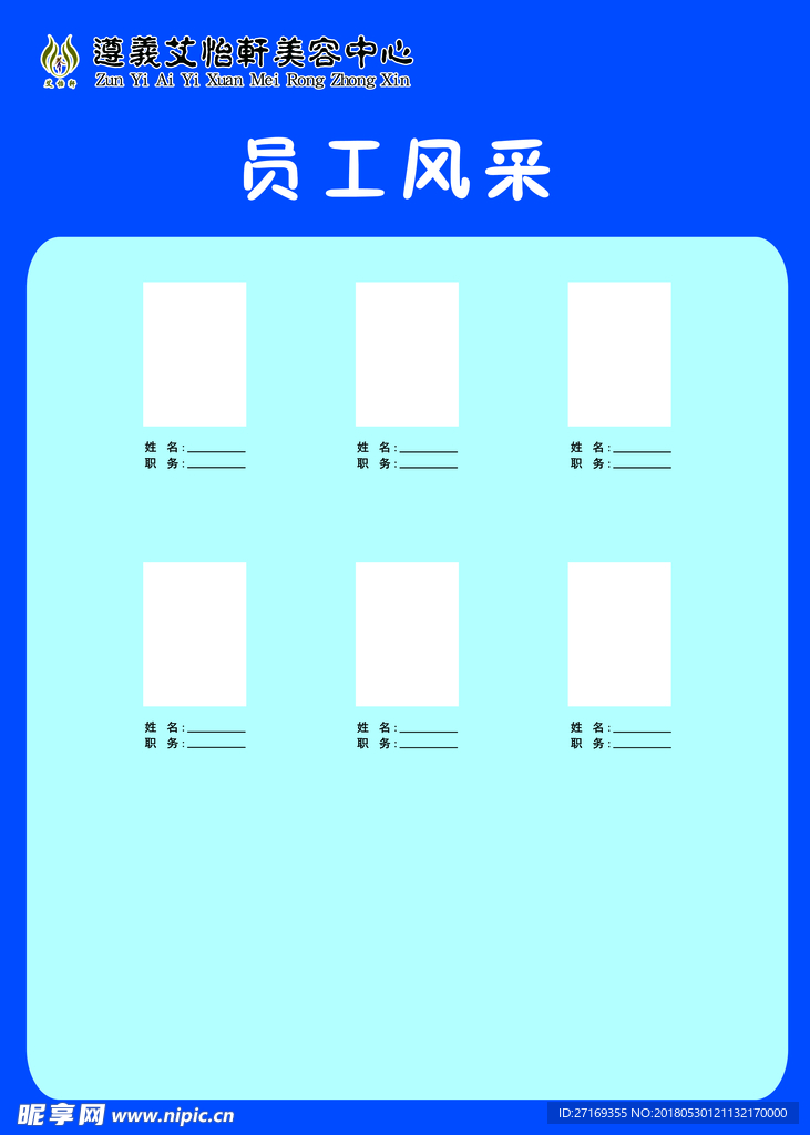 光荣榜 荣誉榜 销售榜 业绩榜