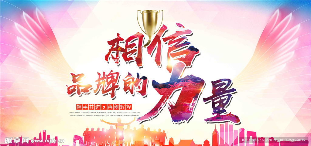 相信品牌的力量
