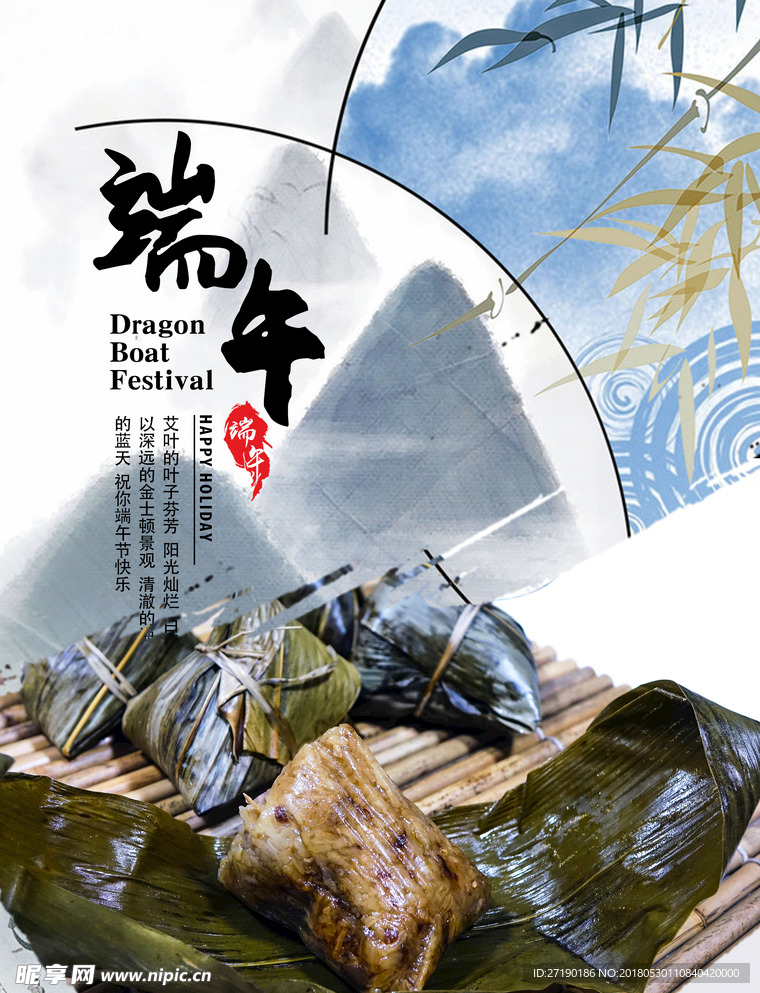 端午佳节