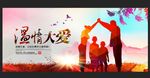 温情大爱
