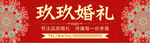 婚礼喷绘