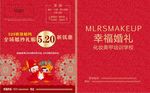婚礼宣传