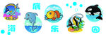 卡通动物 热带鱼 海洋世界
