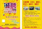 宣传单