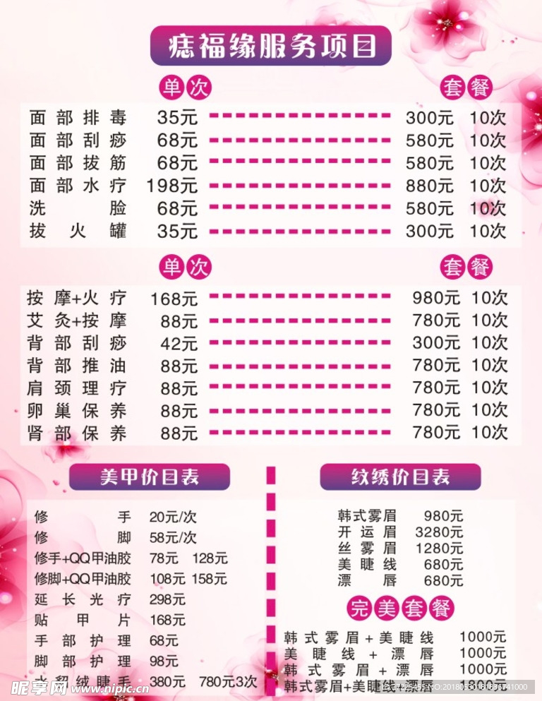 美妆价格表
