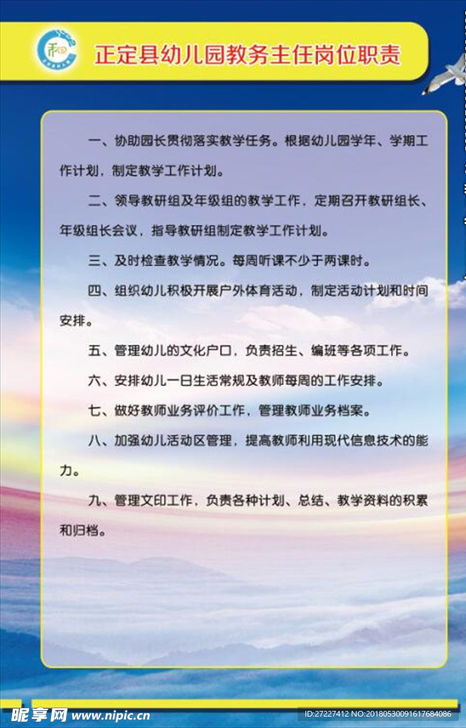 县幼儿园展板