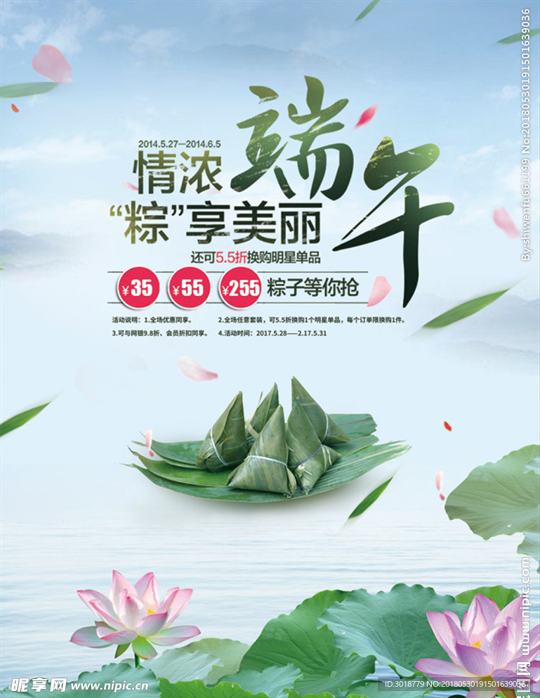 端午节海报