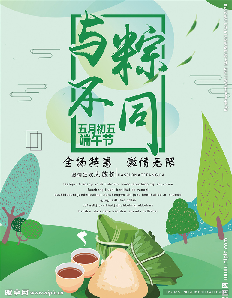 端午节海报