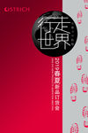 行走世界