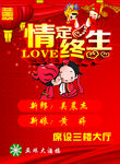 情定终生喜宴
