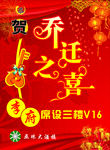 乔迁之喜宴席
