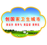 卫生城市标语