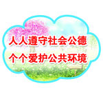 标语 创卫标语 环境标语