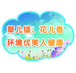 标语 创卫标语 环境标语
