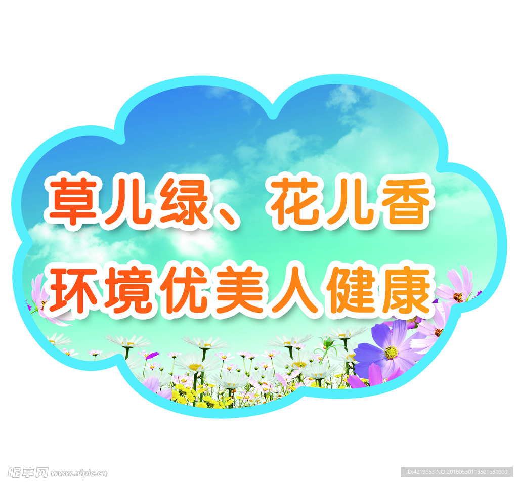 标语 创卫标语 环境标语