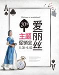 爱丽丝童话主题海报