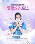 爱丽丝童话主题优惠券海报