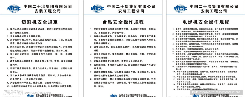 中国中冶电焊切割制度
