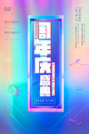 周年庆