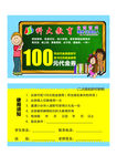 代金 券