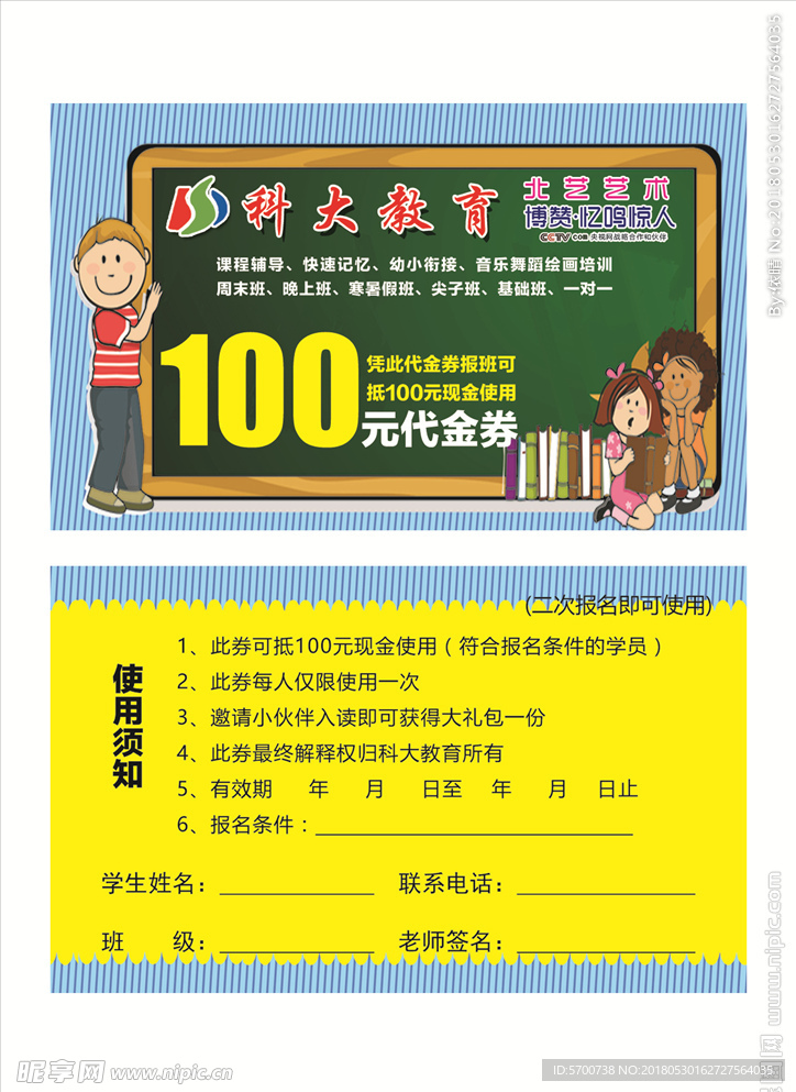 代金 券