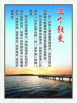 三个转变