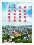 践行新理念