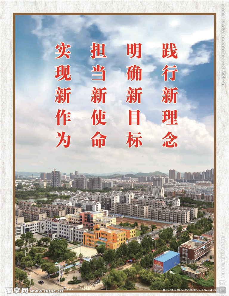 践行新理念