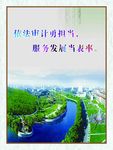 审计标语