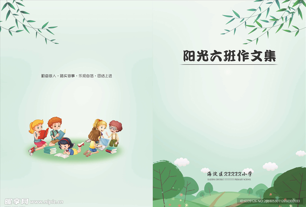 作文集封面