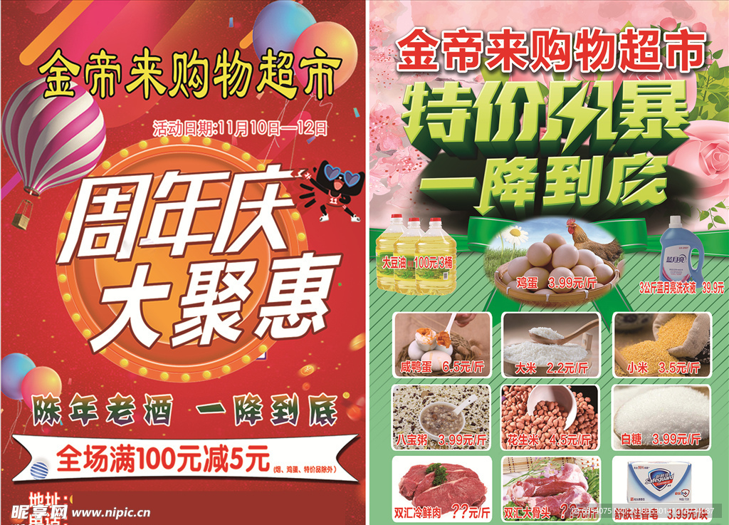 超市彩页