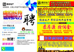 儒房地产彩页