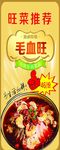 毛血旺海报